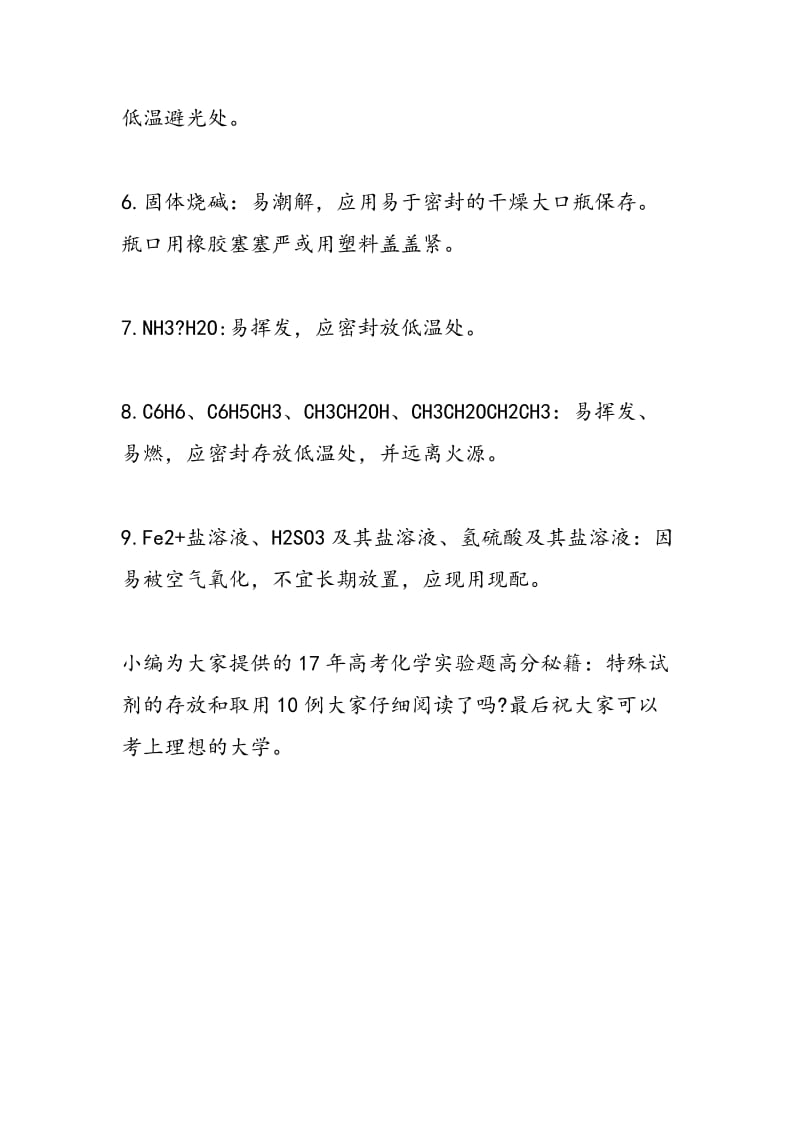 17年高考化学实验题高分秘籍：特殊试剂的存放和取用10例.doc_第2页