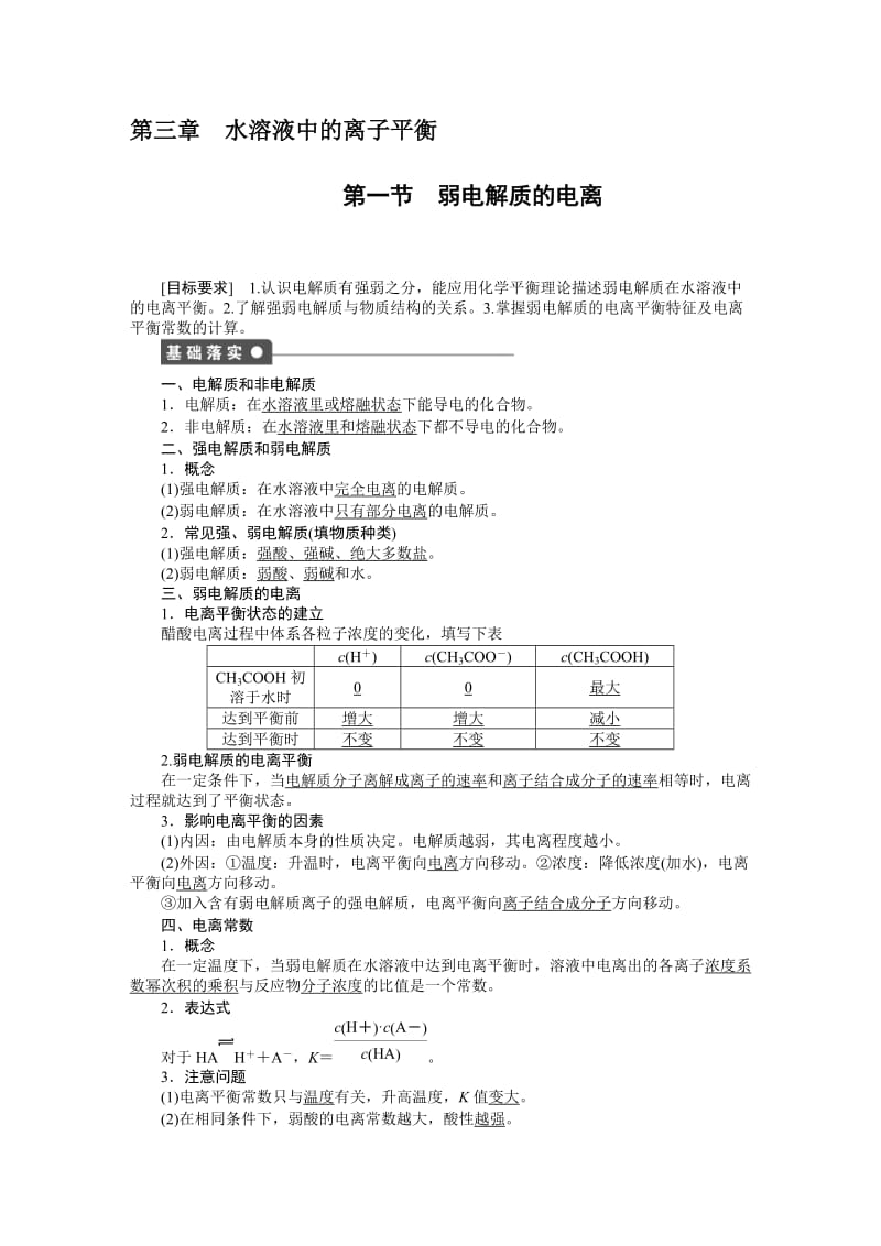 3.1弱电解质的电离.doc_第1页