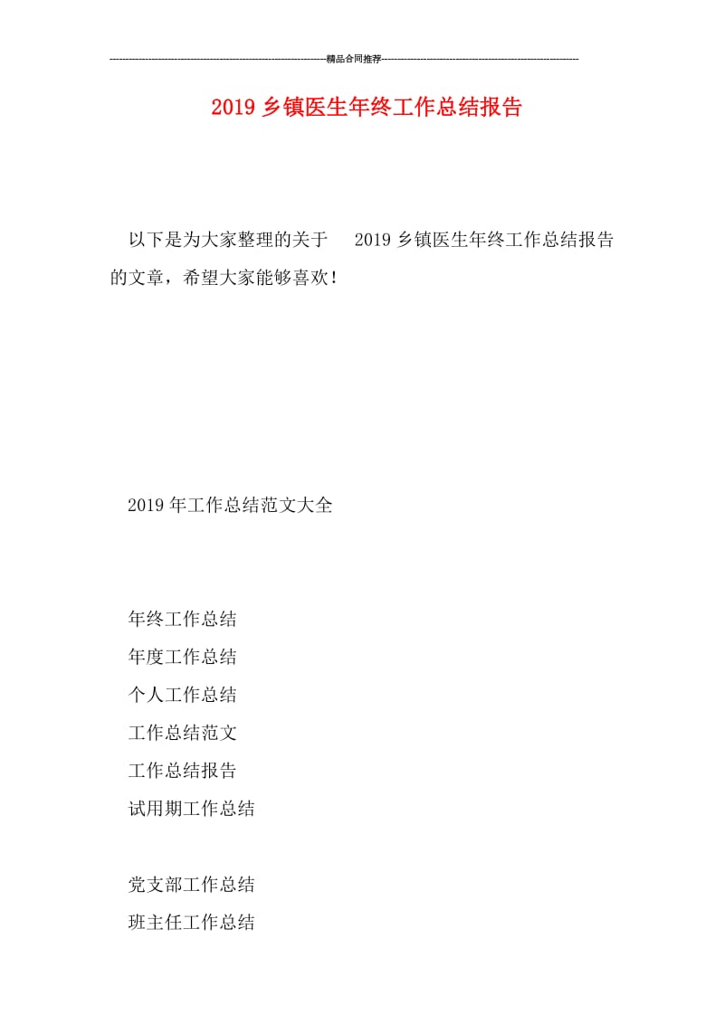 2019乡镇医生年终工作总结报告.doc_第1页