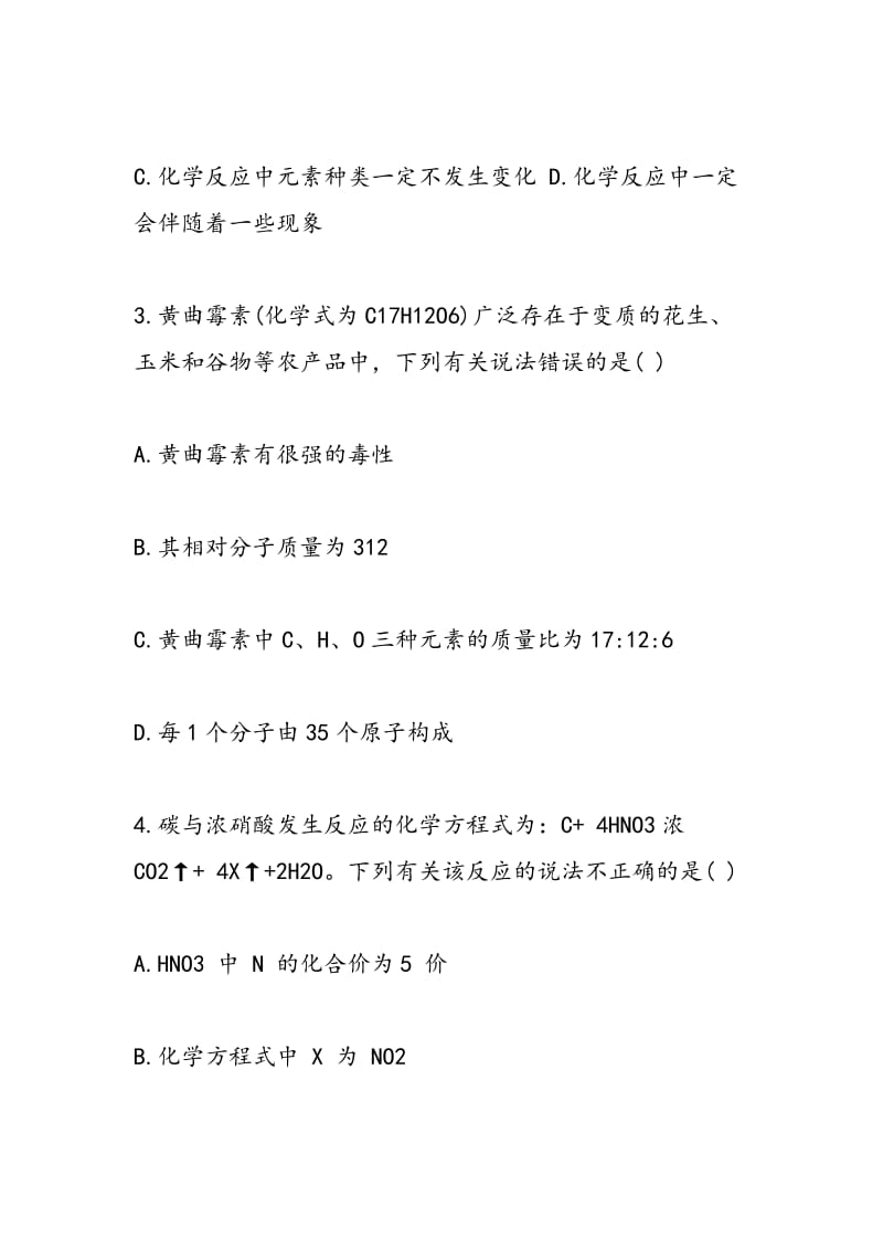 2018中考化学一模备考试卷（有答案）.doc_第2页