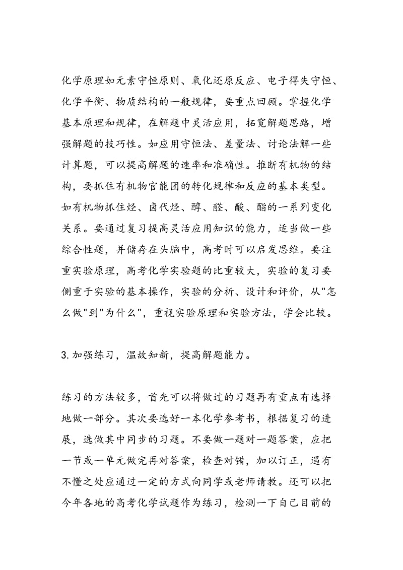 17年高考化学一轮复习要循序渐进才能打好基础.doc_第2页