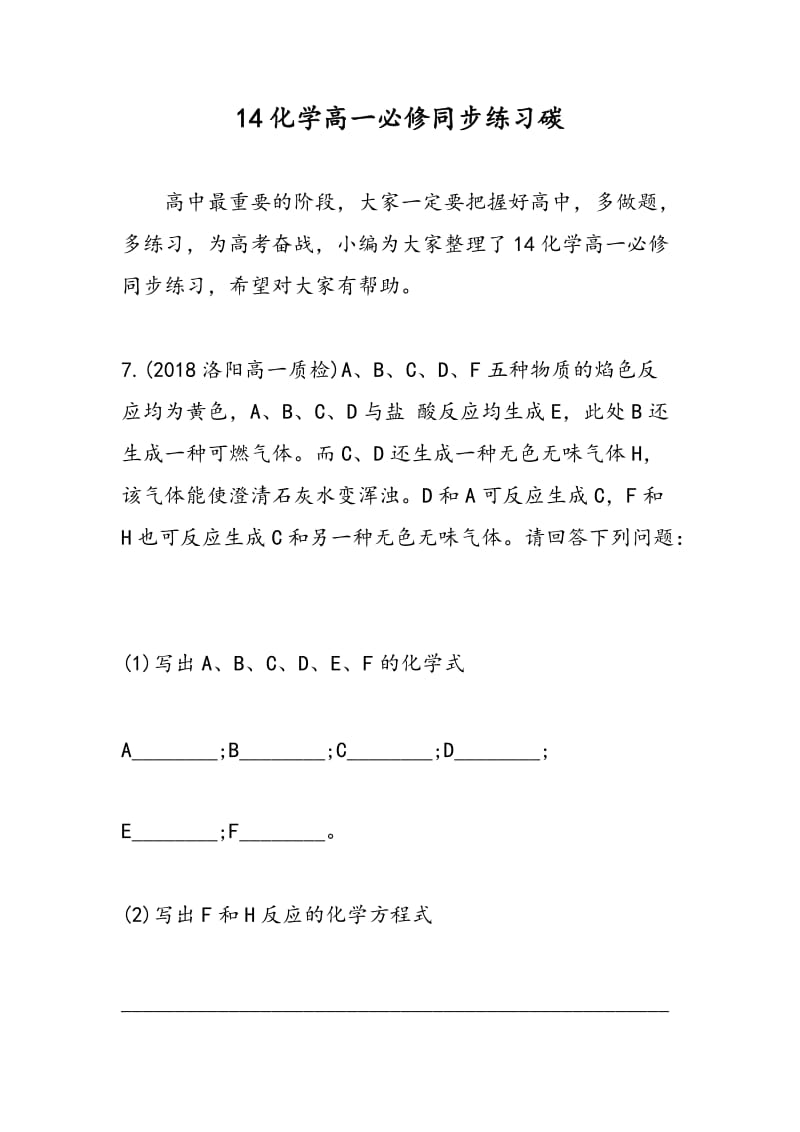 14化学高一必修同步练习碳.doc_第1页