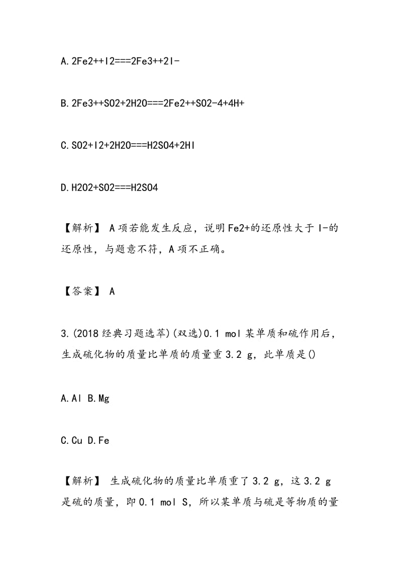 2018年化学高一必修同步训练题硫.doc_第2页