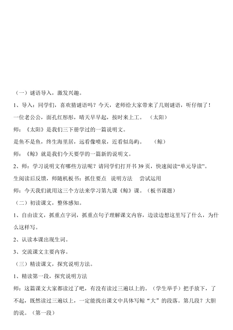 人教版小学语文五年级上册《鲸》教案名师制作精品教学资料.doc_第1页