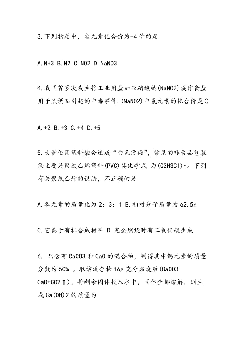 2018中考化学备考强化习题（答案）.doc_第2页