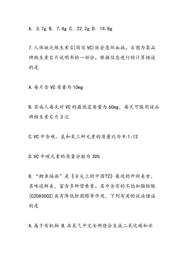 2018中考化学备考强化习题（答案）.doc_第3页