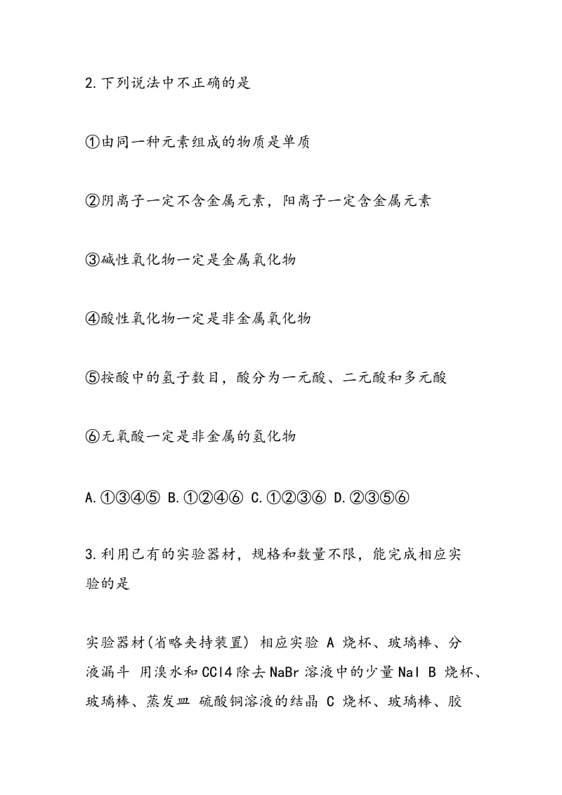 2018届吉林大学附属中学高三第一次模拟考试化学试卷（含答案）.doc_第2页