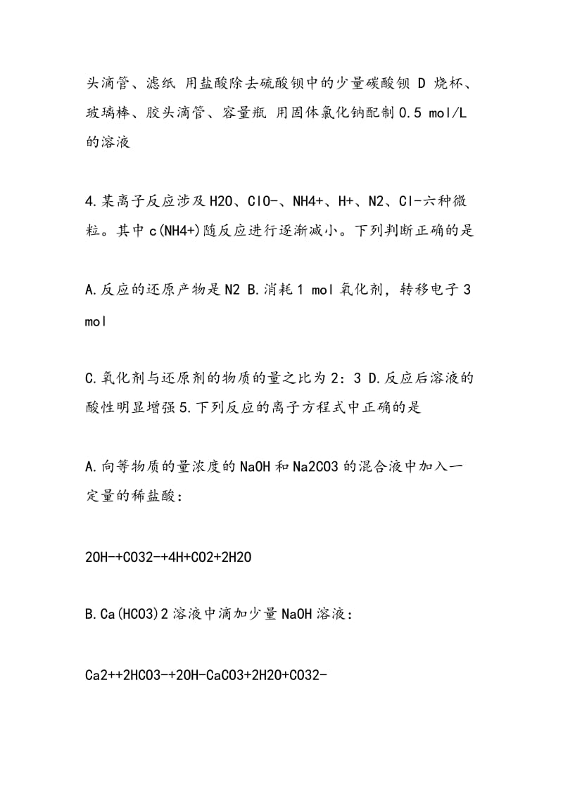 2018届吉林大学附属中学高三第一次模拟考试化学试卷（含答案）.doc_第3页