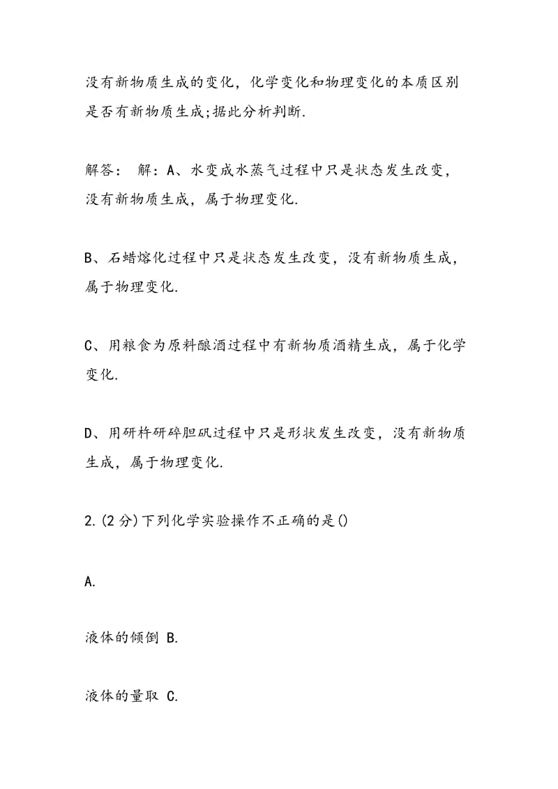 2018届中考化学专题试题（精练）.doc_第2页