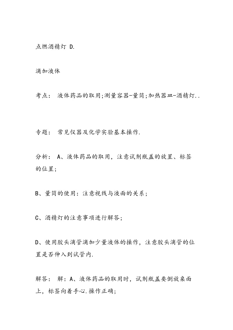 2018届中考化学专题试题（精练）.doc_第3页