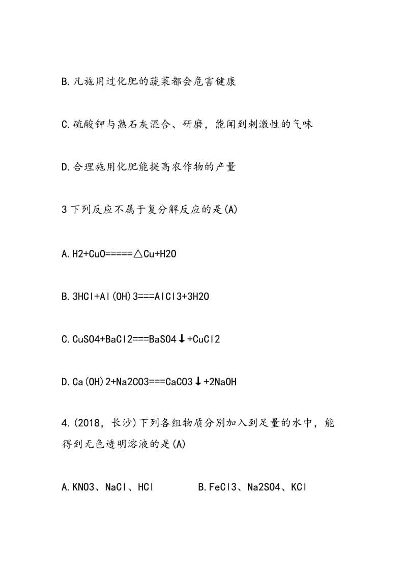 2018中考化学一轮备考强化习题（答案）.doc_第2页