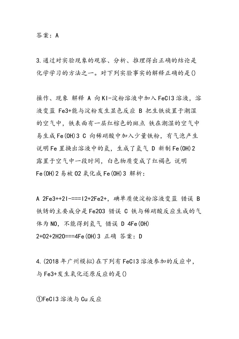 2018年高效课时化学寒假作业：练习题及答案.doc_第3页