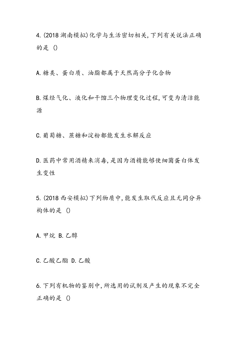 2018届高考化学第一轮复习能力提升训练（含答案）.doc_第3页