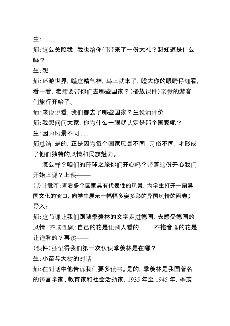 人教版小学语文五年级下册《自己的花是让别人看的》教学设计祥案名师制作精品教学资料.doc_第2页