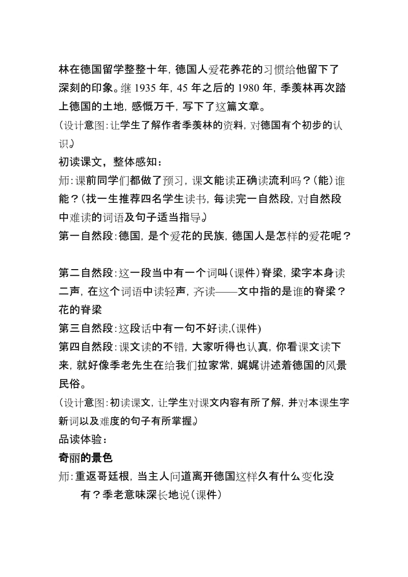 人教版小学语文五年级下册《自己的花是让别人看的》教学设计祥案名师制作精品教学资料.doc_第3页