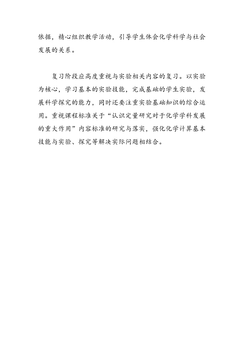 2018南京中考化学考什么？看化学名师权威解读“指导书”.doc_第2页