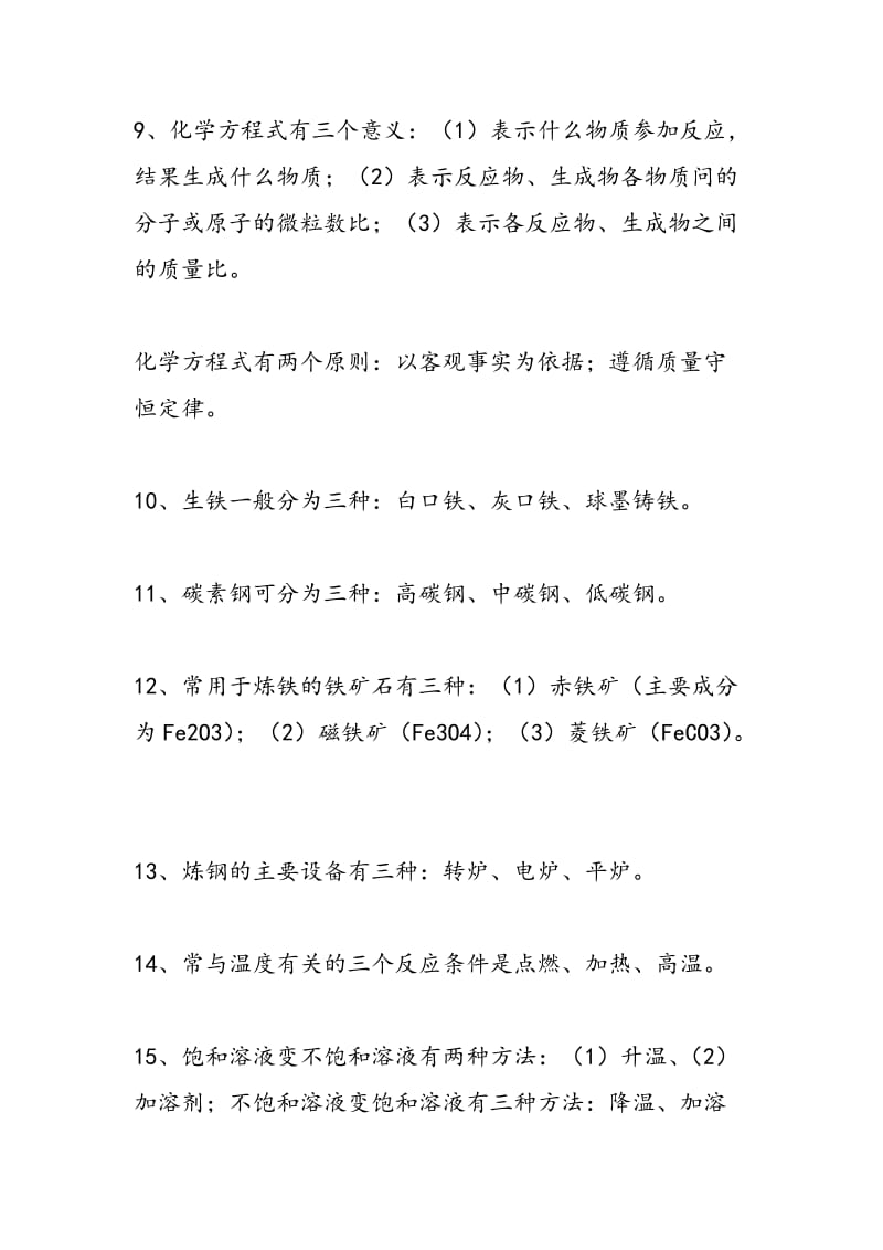 2018中考化学复习指导：初中化学中的“三”.doc_第2页