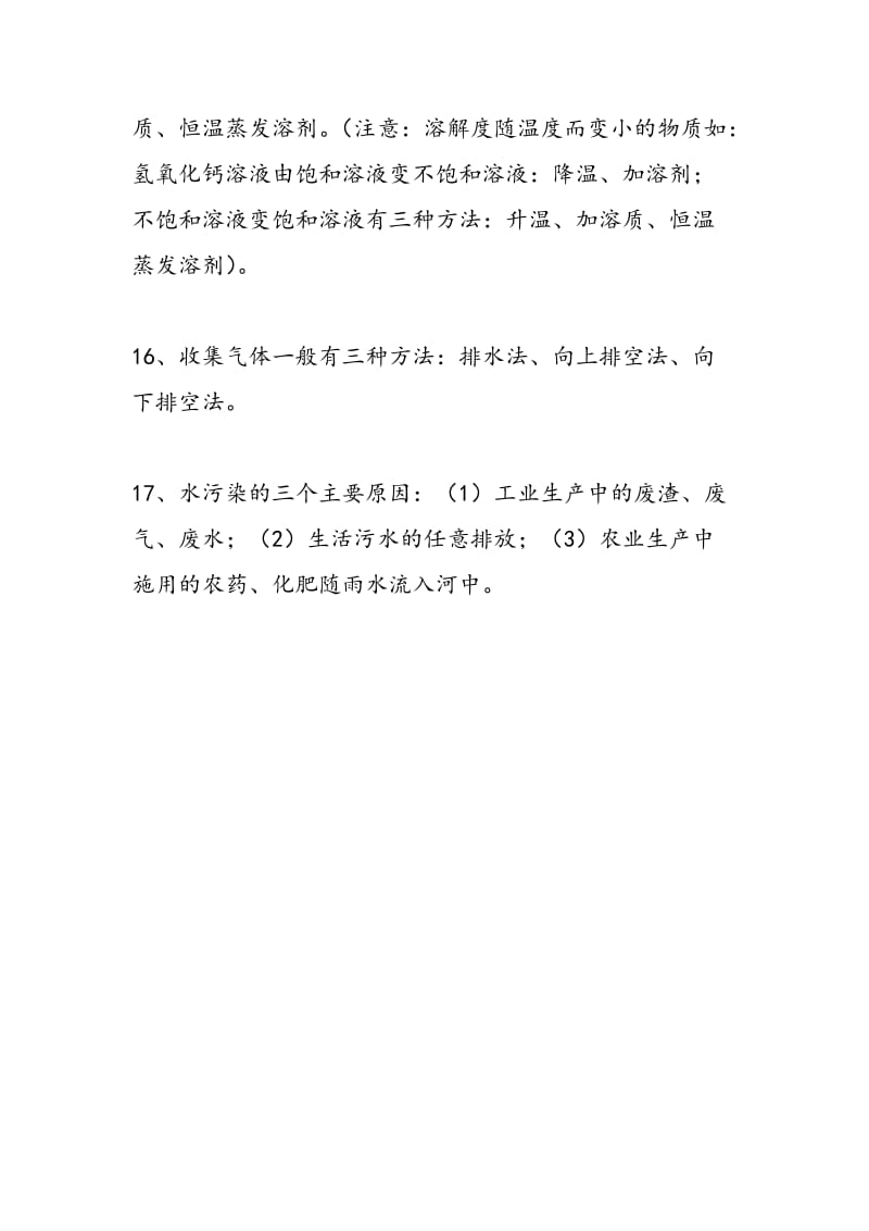 2018中考化学复习指导：初中化学中的“三”.doc_第3页