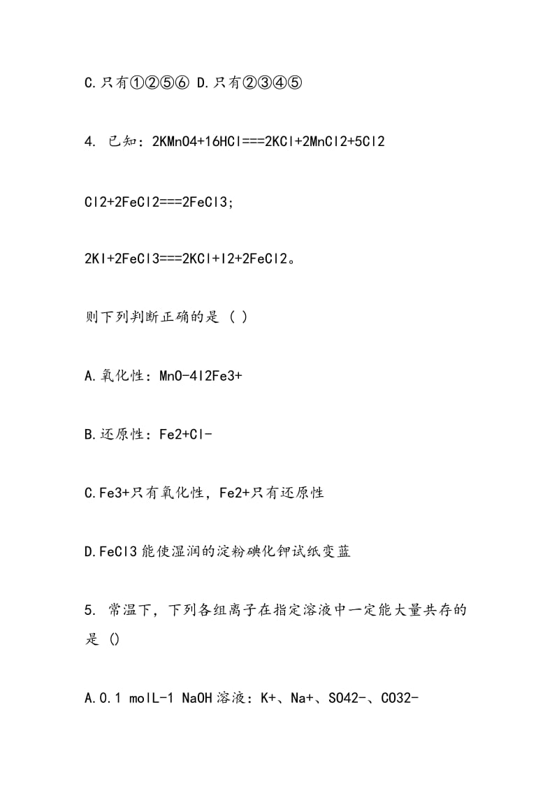 2018届东营胜利十三中高三化学月考试题.doc_第3页