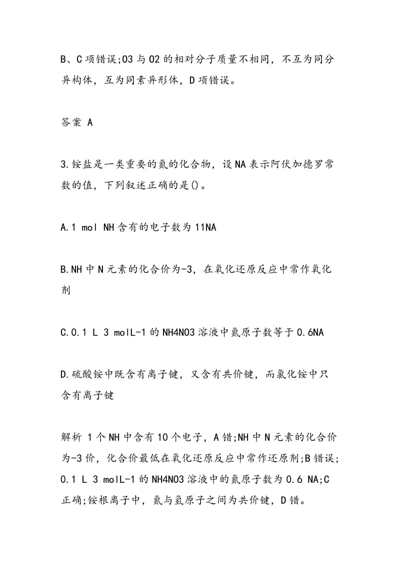 2018年高考化学二轮复习专题提升训练（含答案）.doc_第3页