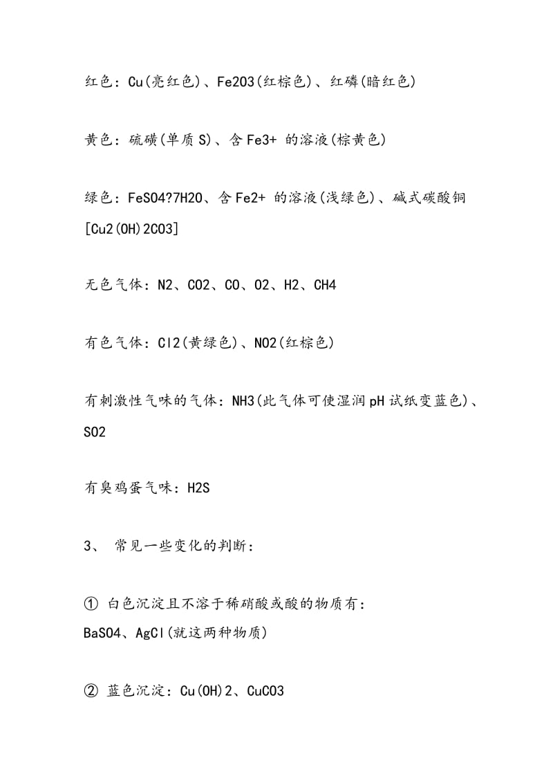 2018中考化学复习指导：解题技巧_00003.doc_第2页