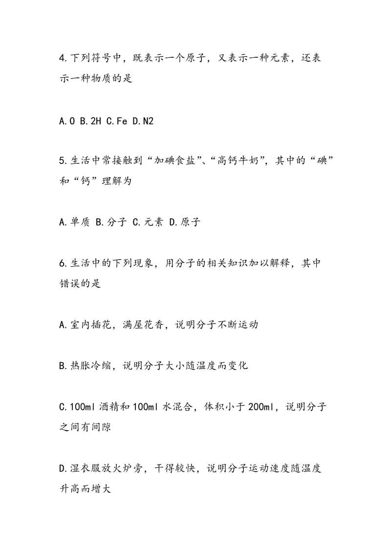 2018中考化学第一轮模拟练习题（有答案）.doc_第2页