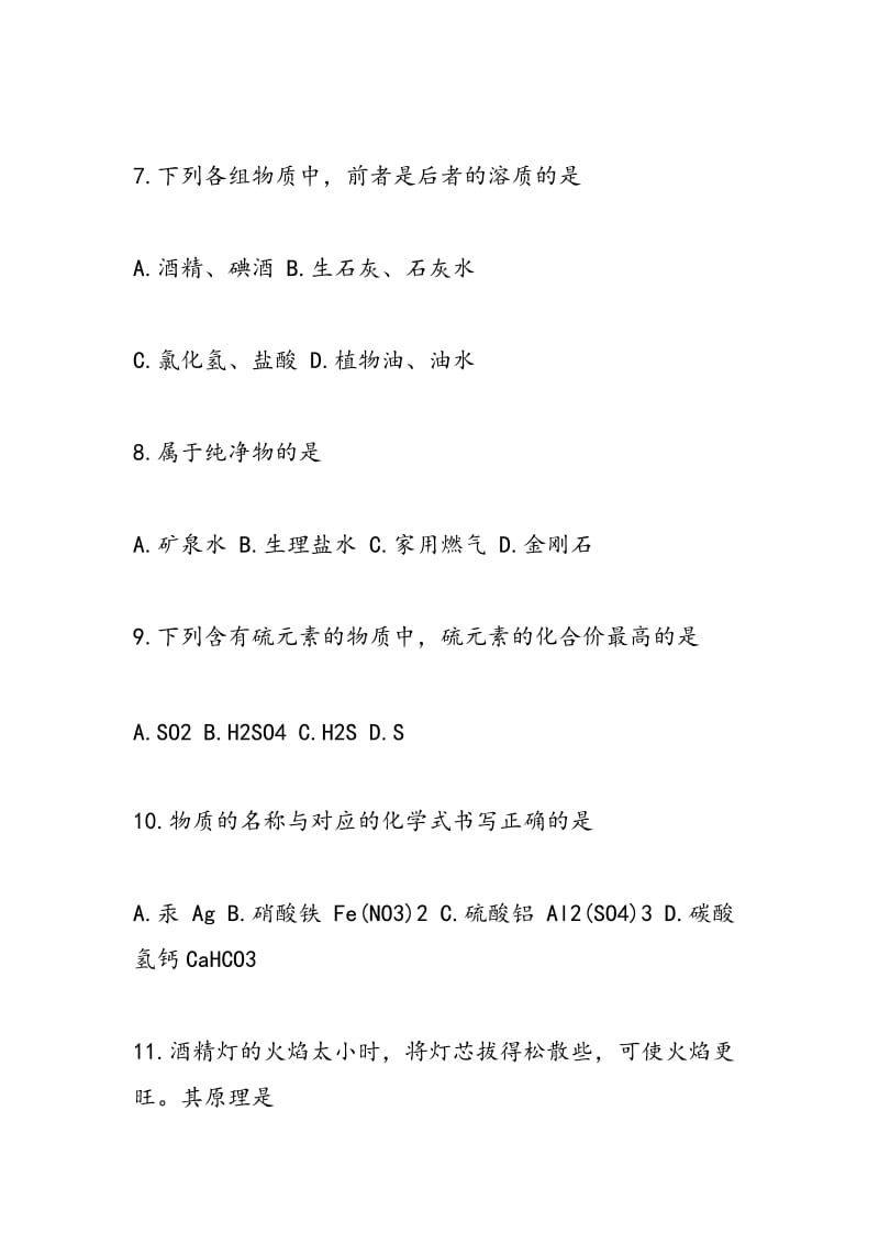 2018中考化学第一轮模拟练习题（有答案）.doc_第3页