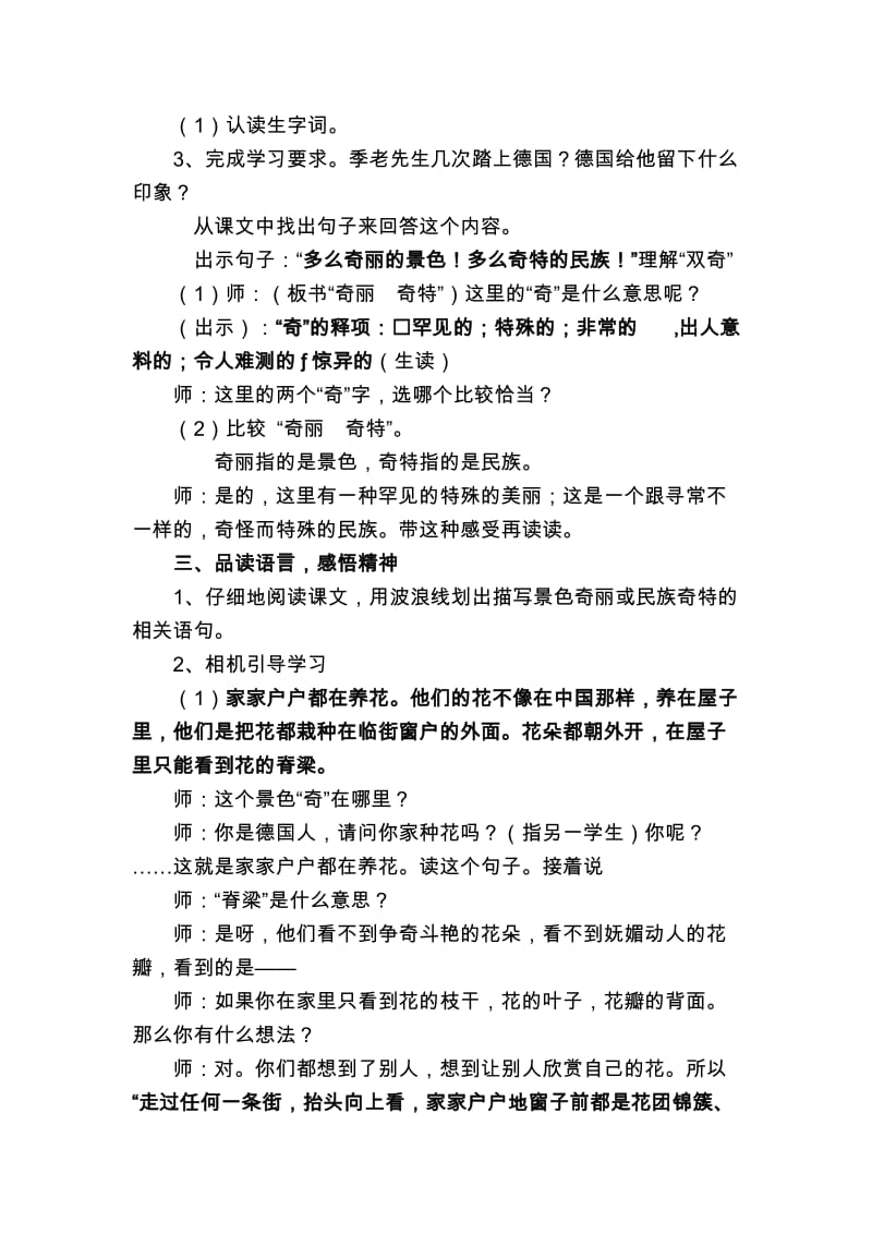 人教版小学语文五年级下册《自己的花是让别人看的》教案5名师制作精品教学课件.doc_第2页