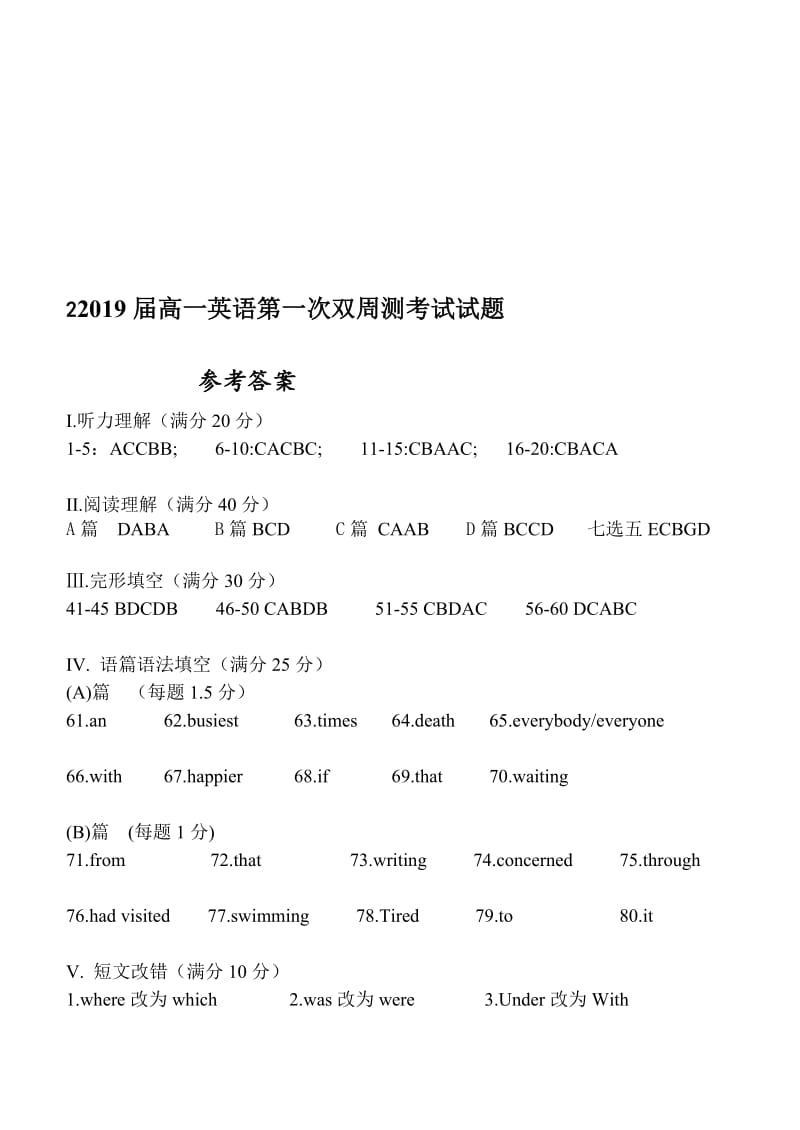 2019届高一英语第一次周测答案.doc_第1页