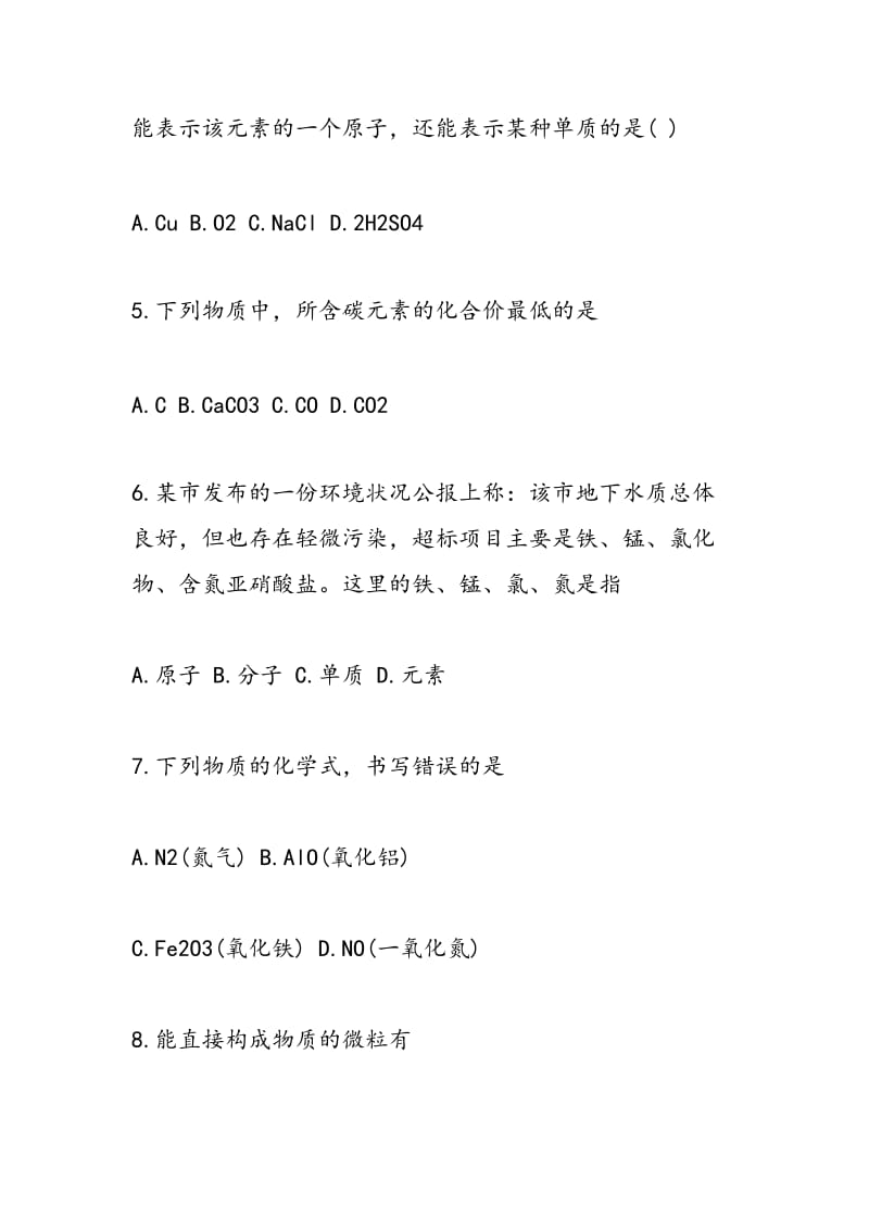 2018中考化学走进物质世界试题精练.doc_第2页