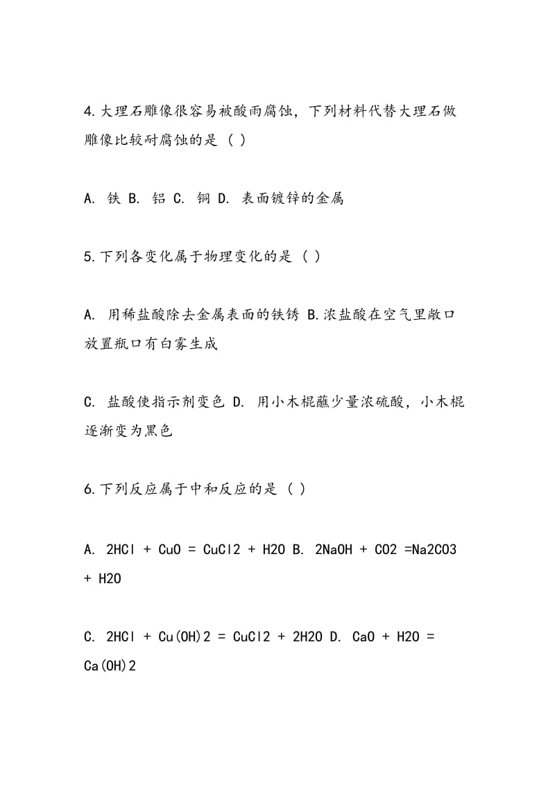 2018年初三上学期化学寒假作业之选择题.doc_第2页