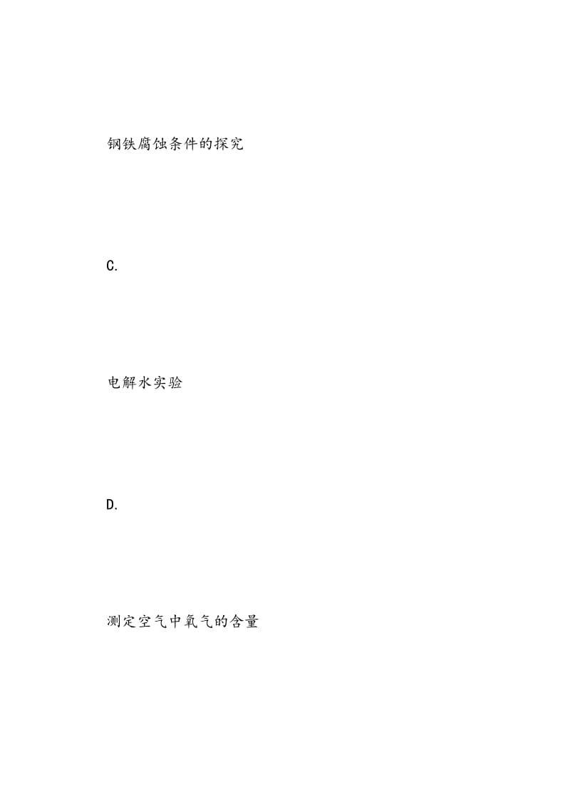 2018年中考化学二轮复习专题7：实验方案的设计与评价课件及复习题.doc_第2页