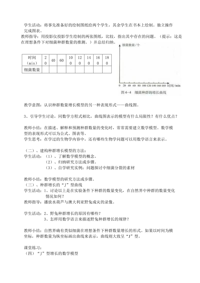 4.2《种群数量的变化》教学设计黄荣芳.doc_第2页