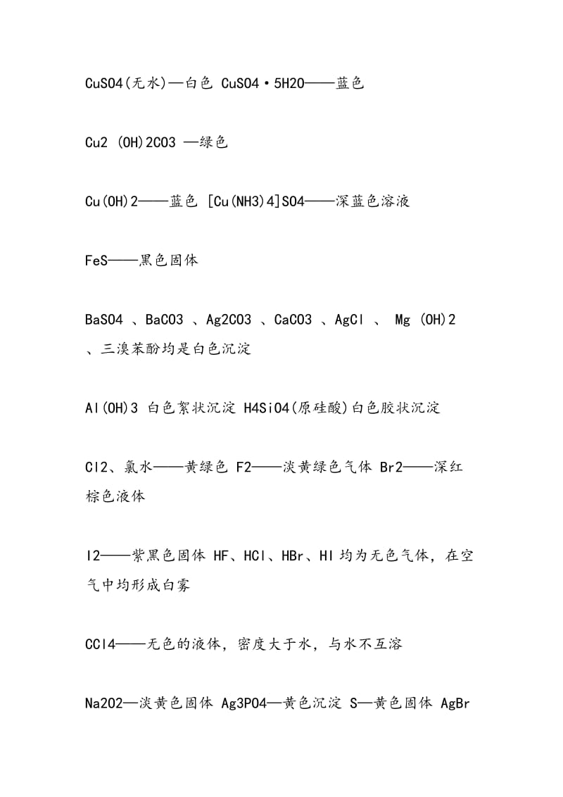 2018-2018高考常见化学物质的颜色总结.doc_第2页