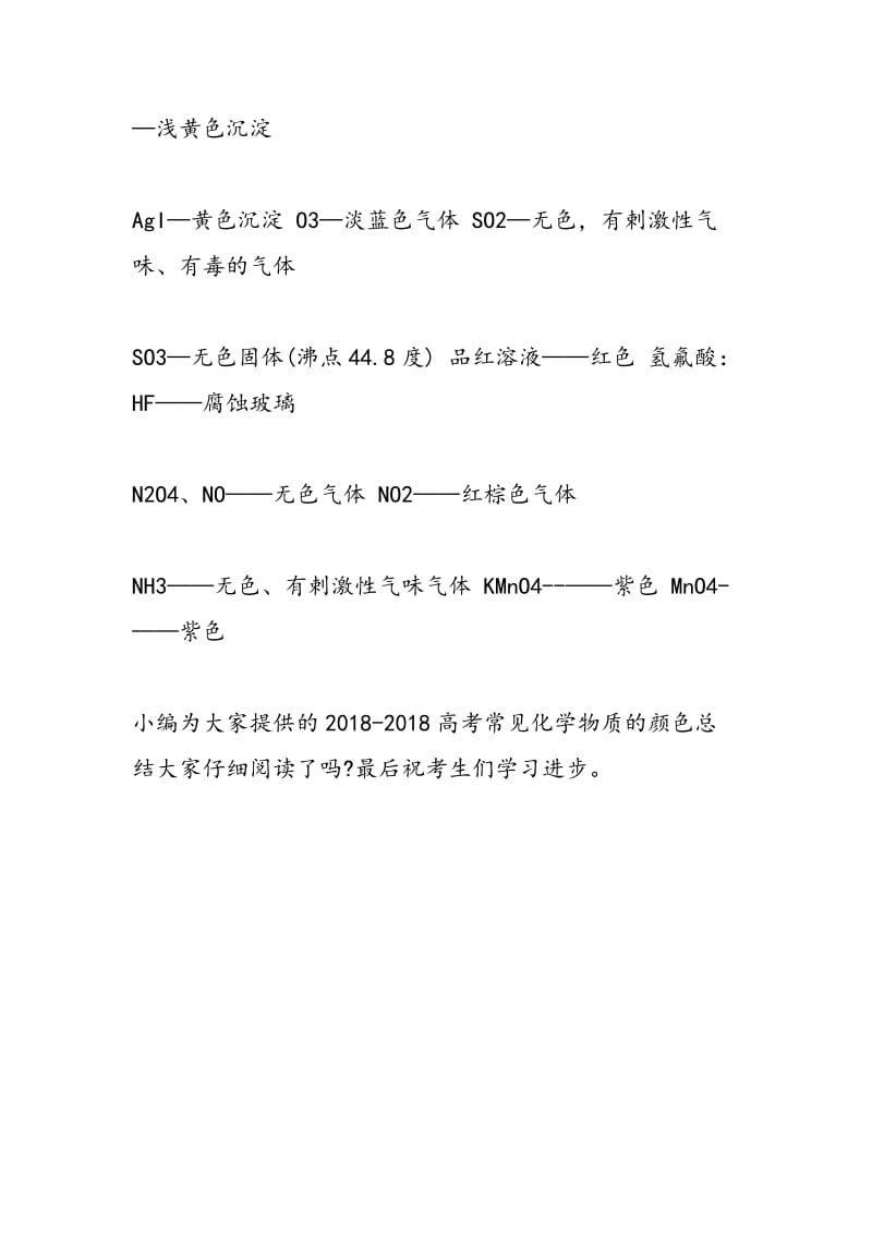 2018-2018高考常见化学物质的颜色总结.doc_第3页