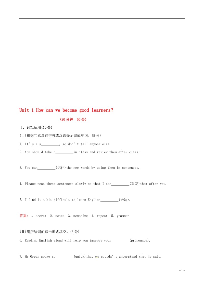 Unit1Howcanwebecomegoodlearners？（SectionA）.doc_第1页