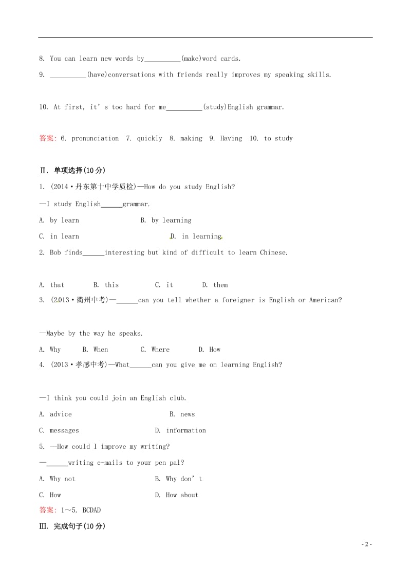 Unit1Howcanwebecomegoodlearners？（SectionA）.doc_第2页