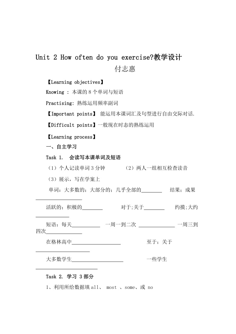 Unit2Howoftendoyouexercise教学设计.doc_第1页