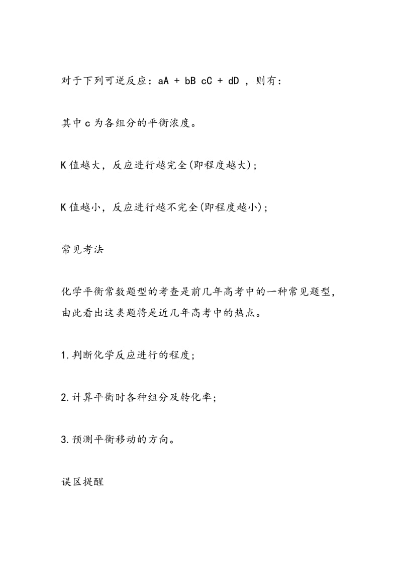 2018-2018学年高三化学一轮复习可逆反应知识点.doc_第2页