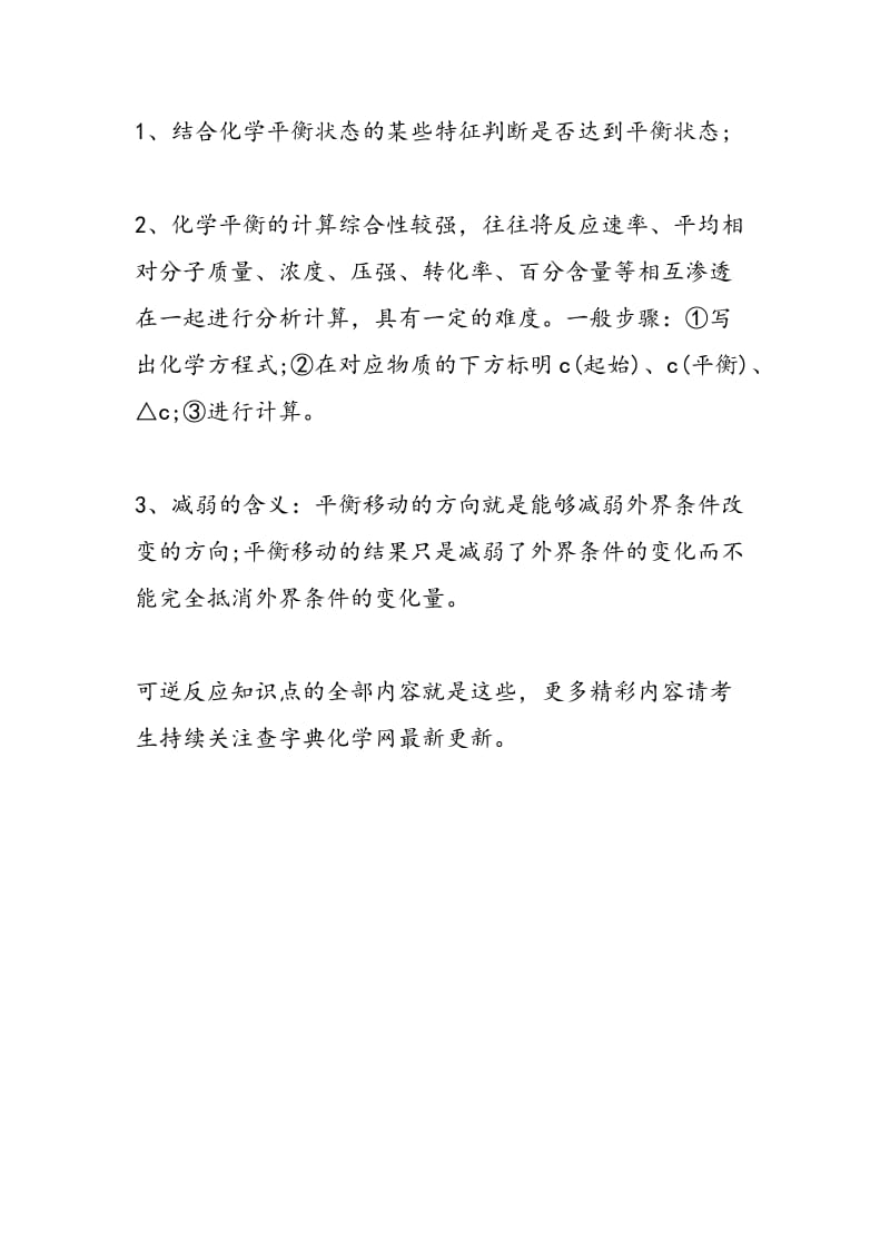 2018-2018学年高三化学一轮复习可逆反应知识点.doc_第3页