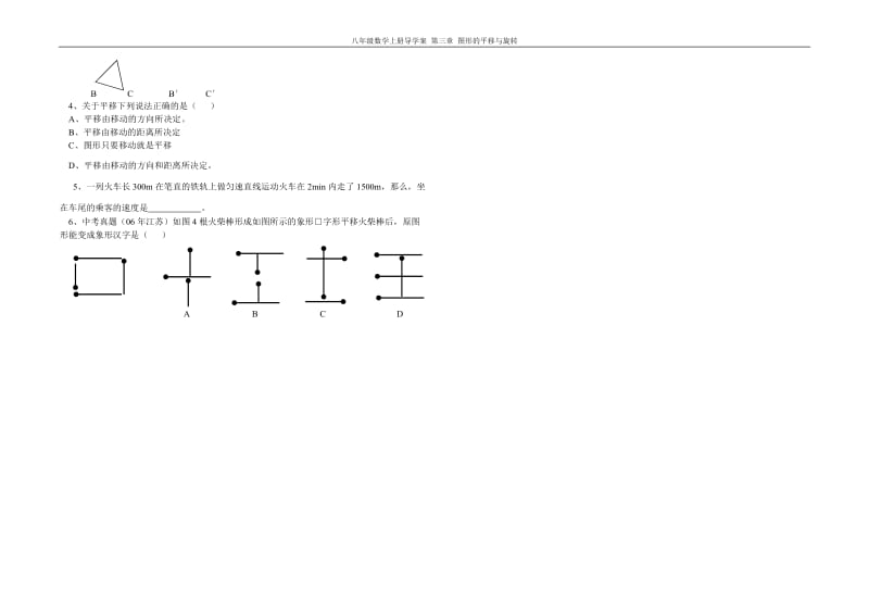 3.1生活中的平移叶县燕山中学李玉平.doc_第2页