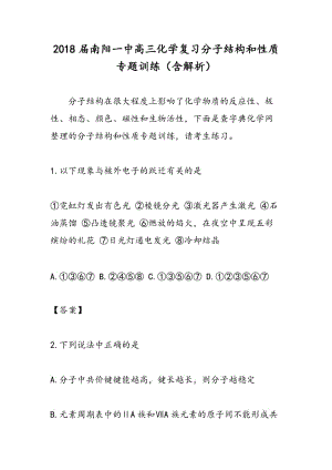 2018届南阳一中高三化学复习分子结构和性质专题训练（含解析）.doc