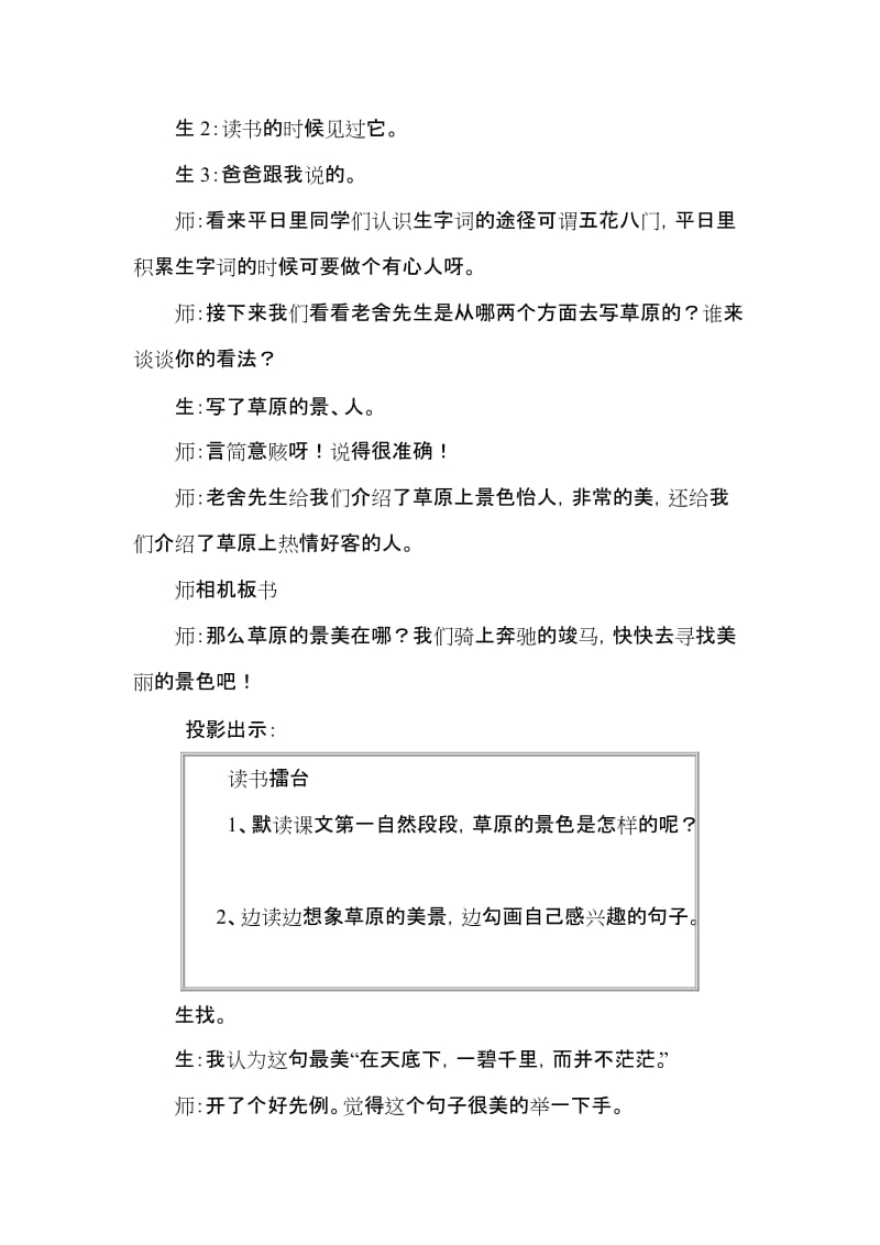 人教版小学语文五年级下册《草原》上课实录名师制作精品教学课件.doc_第3页