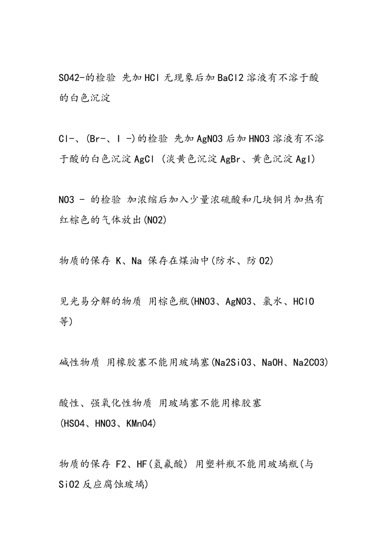 2018年高考化学一轮复习氧化还原反应知识点.doc_第3页