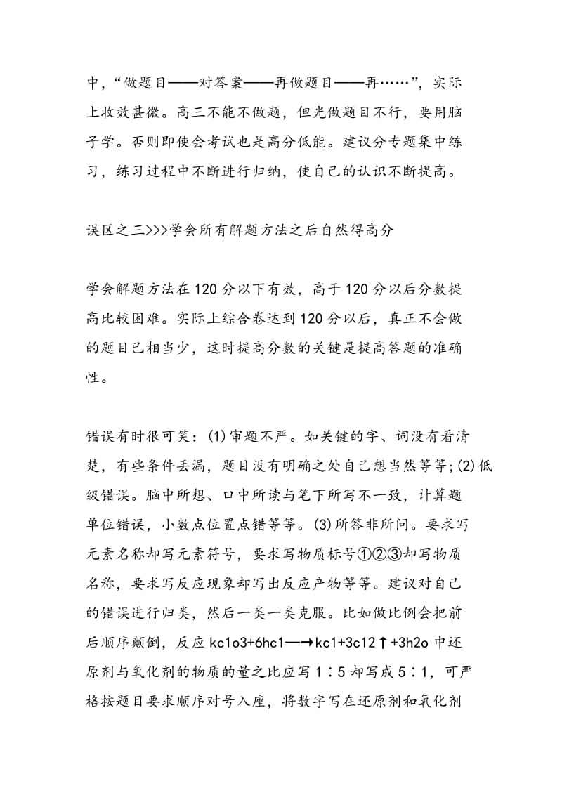 2018-2018高三化学第一轮复习五大误区.doc_第2页