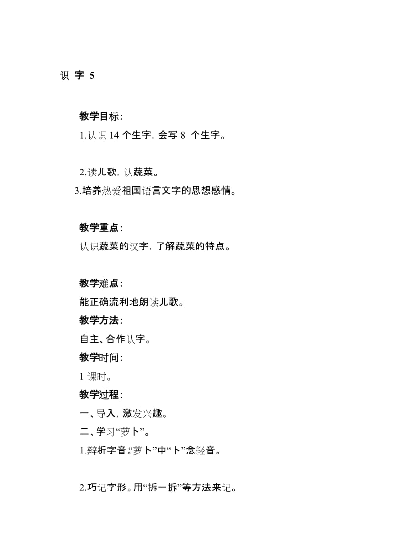 71页识字5.doc_第1页