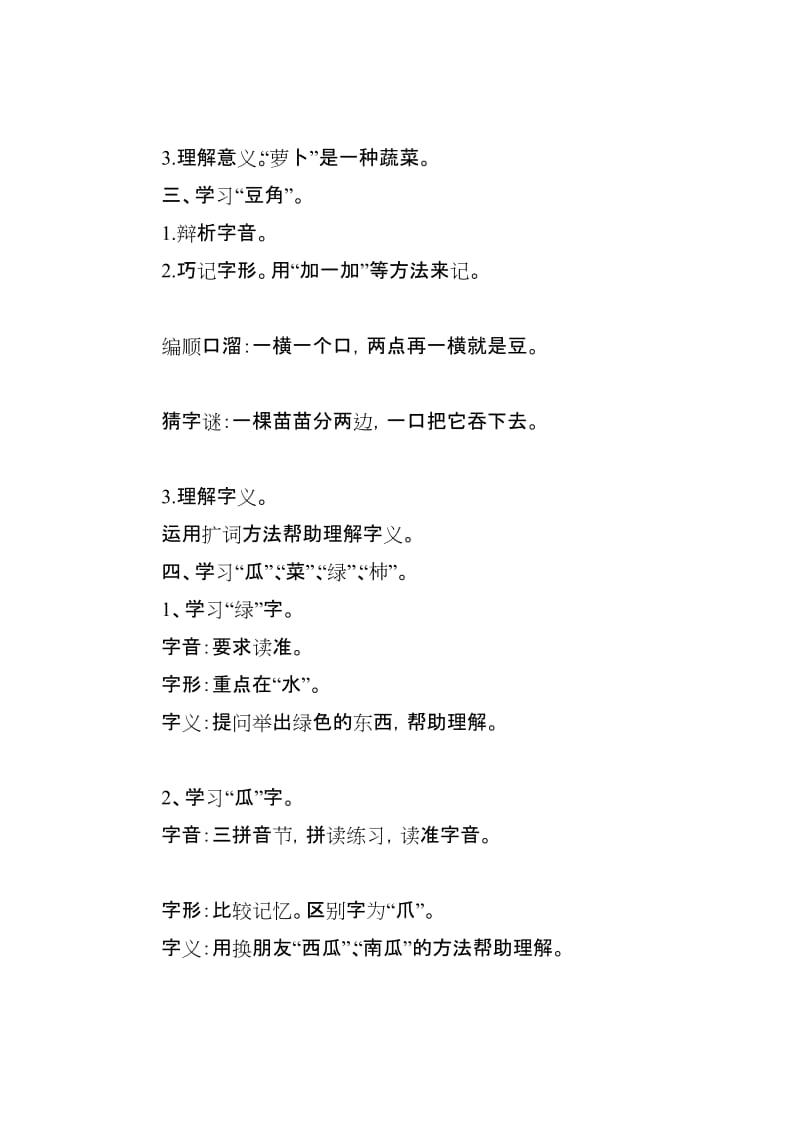 71页识字5.doc_第2页