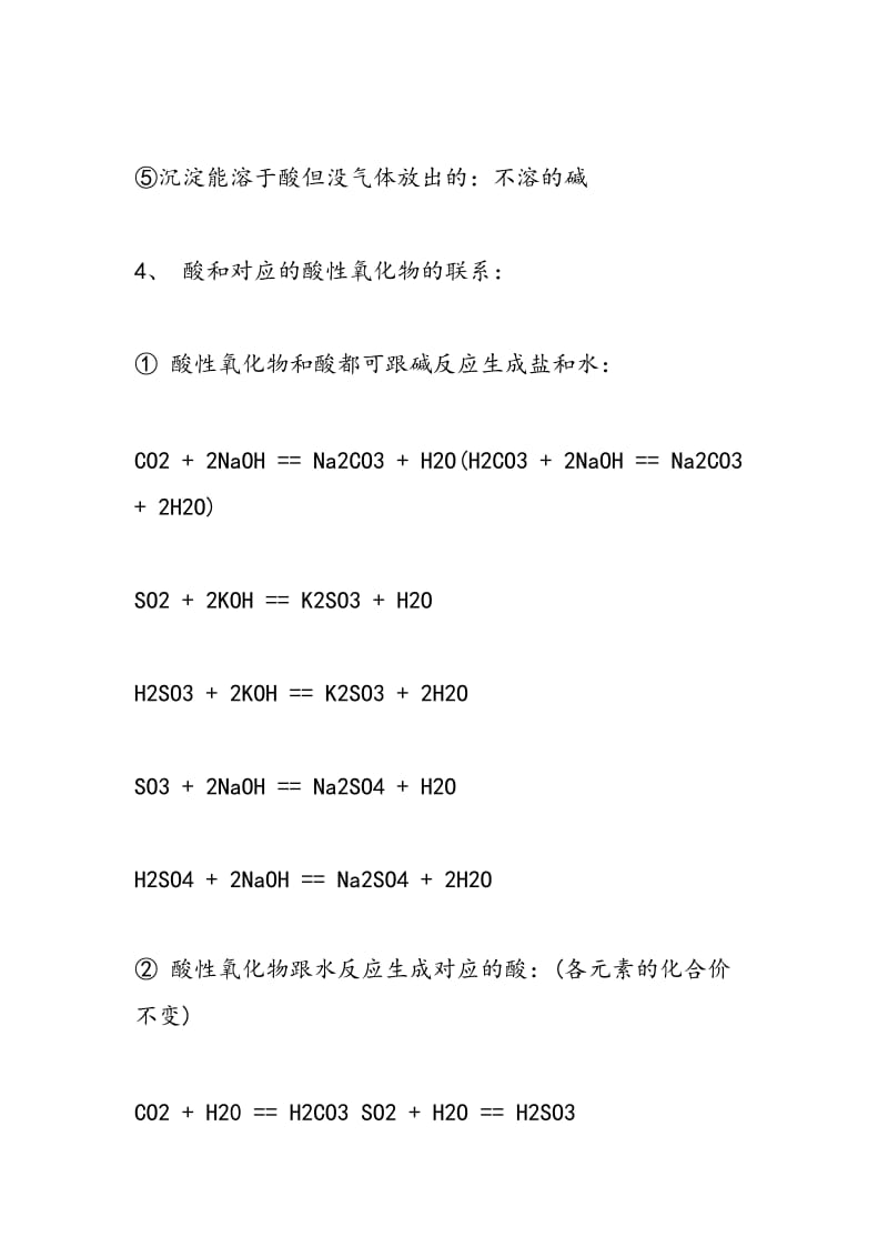 2018年中考化学推断题的答题技巧.doc_第3页