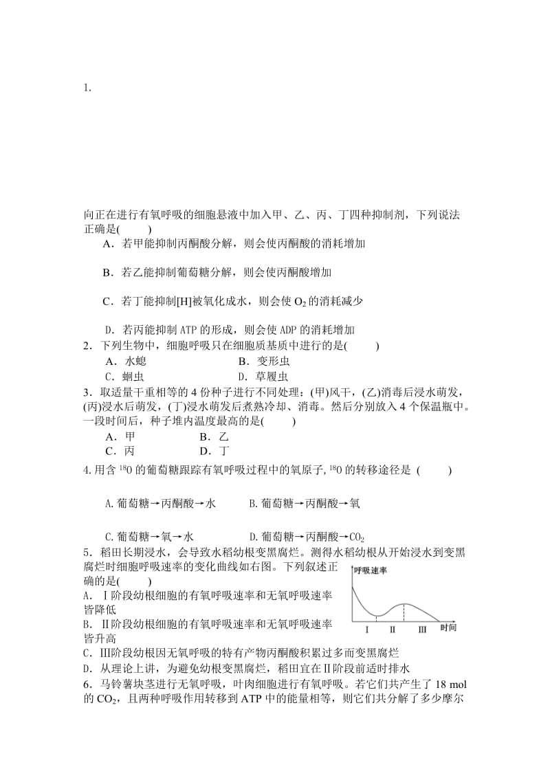 ATP主要来源——细胞呼吸练习题.doc_第1页