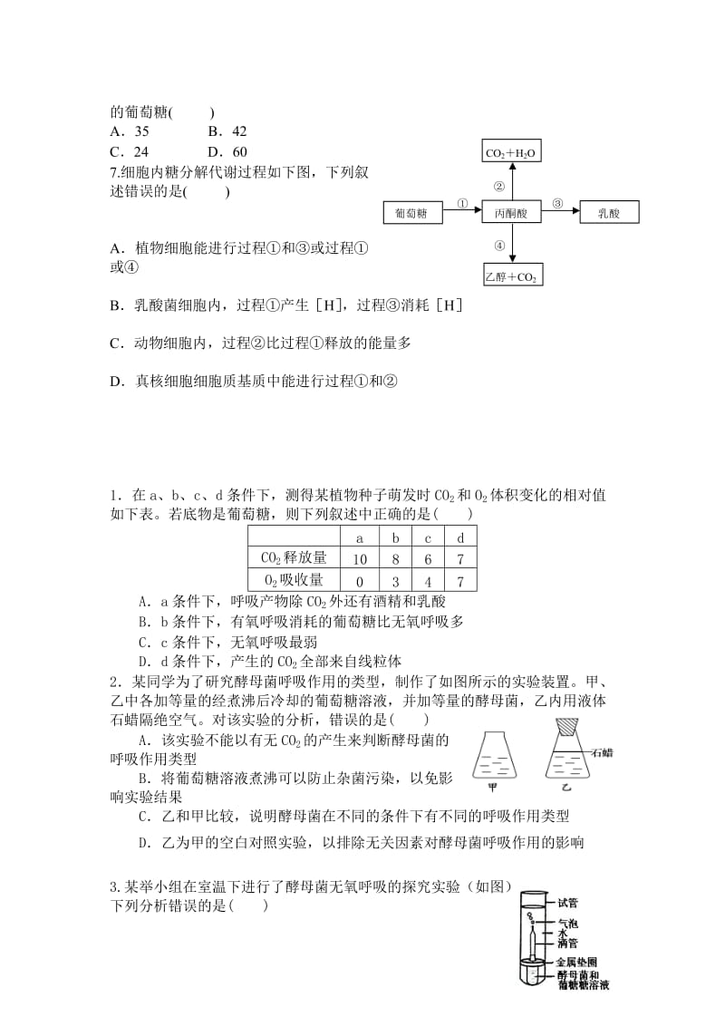 ATP主要来源——细胞呼吸练习题.doc_第2页